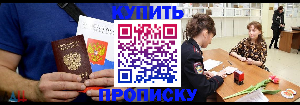 прописка регистрация в Можайске