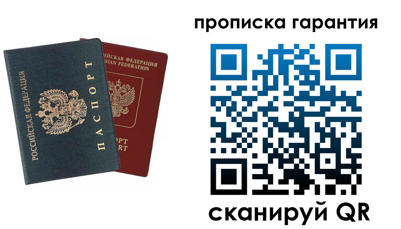 временная регистрация купить в Можайске