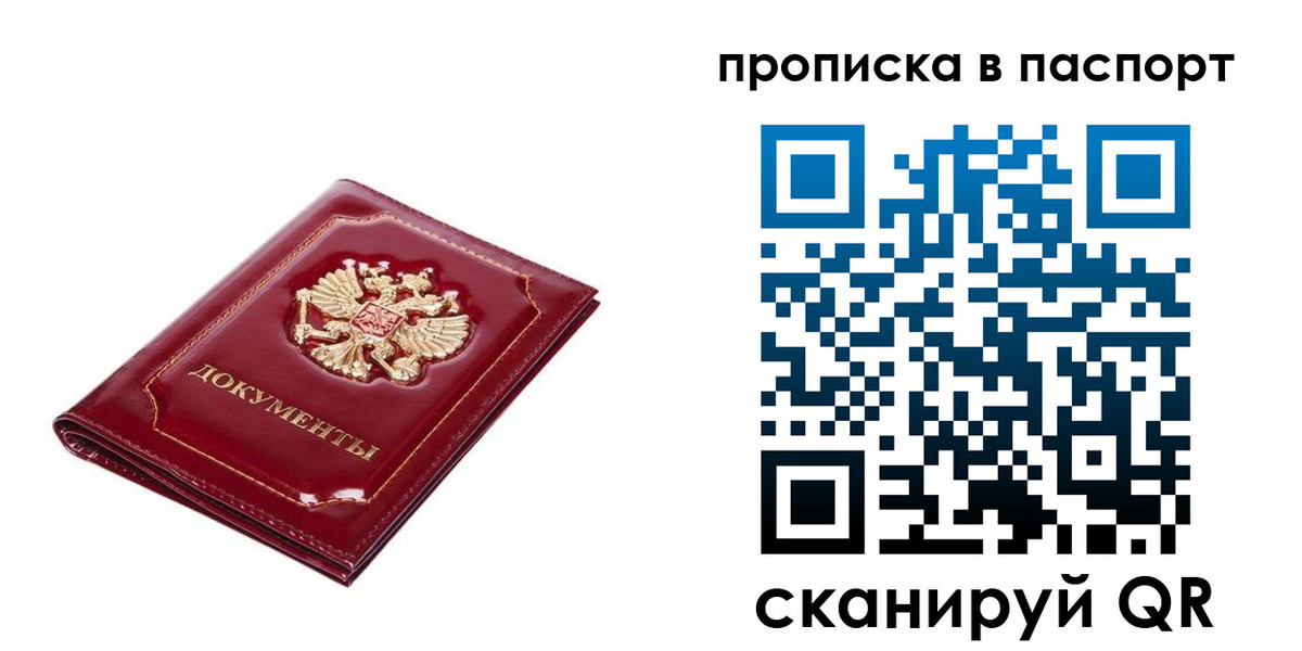 прописка для школы в Можайске