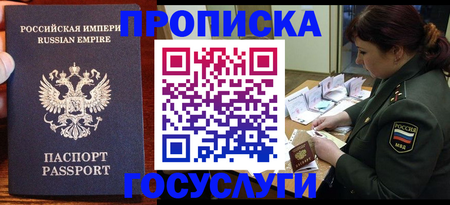 прописка в квартире в Можайске