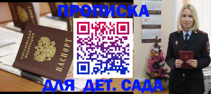 прописка гарантия в Можайске