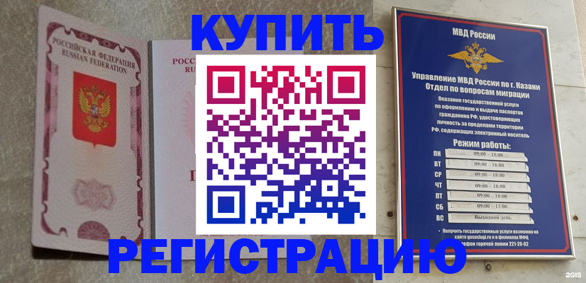 прописка ребенка в Можайске